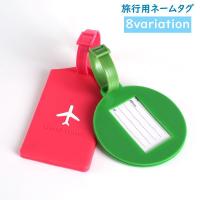 ネームタグ 単品 1個 ラゲッジタグ ラゲージタグ 名札 名前タグ ラベル ネームタグ 単品 1個 ラゲッジタグ ラゲージタグ 名札 名前タグ ラベル