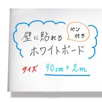 ホワイトボードシート ホワイトボード 壁紙 シート 900mm X 2000mm