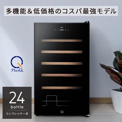 PlusQ ワインセラー｜キッチン家電｜家電 おすすめ人気商品一覧 通販