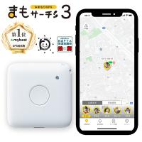 【公式】まもサーチ3 子供 GPS スマートタグ みまもりGPS GPS発信機 防犯 小型 迷子防止 ポイント消化