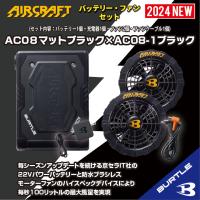 【10%OFFクーポンあります】2024年モデル バートル エアークラフト ファン＆バッテリーセット AC08-AC08-2set 作業服 作業着 空調 服 猛暑 BURTLE AIR CRAFT | 空調服 作業着 専門店 プラステン