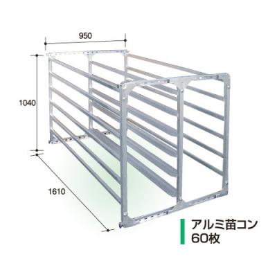 ヤマ！必見！苗運搬棚！60枚斜め乗せ！ ヤマ！必見！苗運搬棚！60枚斜め乗せ！ アルミ苗箱運搬棚斜め収納