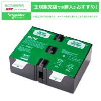 シュナイダーエレクトリック APCRBC124J BR1200S-JP交換用バッテリーキット | PLUS YU