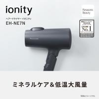 Panasonic EH-NE7N-H ヘアードライヤー イオニティ（ダークグレー） | PLUS YU