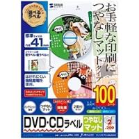 サンワサプライ LB-CDRJPN-100 インクジェットDVD/ CDラベル（マット・内径41mm） | PLUS YU