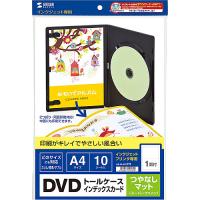 サンワサプライ JP-DVD7N インクジェットDVDトールケースインデックスカード | PLUS YU