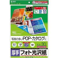 サンワサプライ LBP-KAGNA4N カラーレーザー用フォト光沢紙・厚手（A4・30枚） | PLUS YU