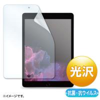 サンワサプライ LCD-IPAD12ABVG 第9/ 8/ 7世代iPad 10.2インチ用抗菌・抗ウイルス光沢フィルム | PLUS YU