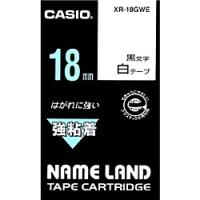 CASIO XR-18GWE ネームランド用強粘着テープ 18mm 白/ 黒文字 | PLUS YU