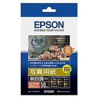 EPSON KH50MSHR 写真用紙&lt;絹目調&gt; (ハガキ/ 50枚) | PLUS YU