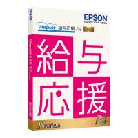 EPSON WEOKP Weplat 給与応援R4 Premium | PLUS YU