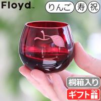 フロイド 江戸硝子 りんご 1pc 単品 Floyd 盃 日本酒 おちょこ 冷酒 日本製 | plywood