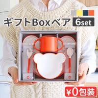 【特典付き】食器セット ベビー クマ キッズディッシュギフトボックス カトラリー ベア ベアー | plywood