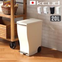 【kcud】 クード スリムペダル 20リットルサイズ ゴミ箱 plywood - 通販 - PayPayモール