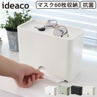 マスクケース ボックス 抗菌 イデアコ マスク ディスペンサー 60 ベーシック ideaco Mask Dispenser 60 Basic | plywood