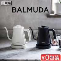 新基準モデル 正規品 バルミューダ ザ・ポット BALMUDA The Pot KPT03JP 電気ケトル おしゃれ ドリップケトル ケトル コーヒードリップ ポット 細口