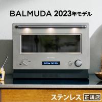 【特典付】2023年発売モデル 正規店 バルミューダ ザ・レンジ BALMUDA The Range [ステンレス] K09A 電子レンジ オーブンレンジ フラット