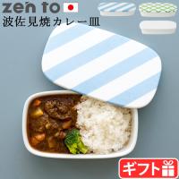 ゼント 清水 久和 カレー皿 機内食の皿 zen to | plywood