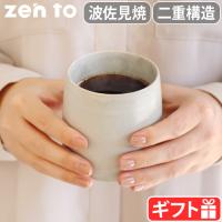 ゼント 森崇顕 コーヒーカップ zen to Cafe Futae コーヒーカップ マグカップ おしゃれ 波佐見焼 日本製 磁器 | plywood