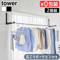 タワー 山崎実業 tower ウォール折り畳み物干し竿ホルダー 2個組 石こうボード壁対応 1921 1922 YAMAZAKI 物干し竿ホルダー 室内物干し | plywood