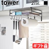 山崎実業 タワー tower 戸棚下多機能ラック 戸棚下収納ラック 戸棚下収納 タワー 差し込み | plywood