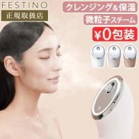 【2大特典付】 美顔器 微粒子ミスト フェスティノ フェイシャル クレンジング ナノスチーマー SMHB-033 FESTINO Facial Cleansing Nano Steamer | plywood