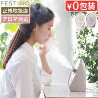 【2大特典付】正規店 スチーマー 美顔器 顔 フェイススチーマー フェスティノ フェイシャル アロマ ナノスチーマー SMHB-043 FESTINO Facial Aroma Nano Steamer | plywood