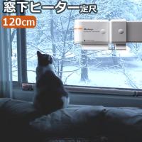 森永ウインドーラジエーター window radiator 定尺タイプ 120cm [W/R-1200] ホワイト 送料無料 特典付き！ | plywood