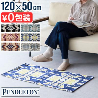 PENDLETON フロアマット｜カーペット、ラグ、マット｜家具、インテリア