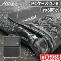 PCバッグ パソコンケース パソコンバッグ おしゃれ 軽量 衝撃吸収 Matador LAPTOP BASE LAYER 20370030033000 マタドール レディース メンズ | plywood