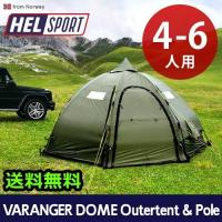 ヘルスポート バランゲルドーム アウターテント ＋ ポール 4-6人用 | plywood