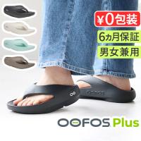 【選べる特典付】ウーフォス 厚底 リカバリーサンダル メンズ レディース ウーオリジナル プラス OOFOS OOriginal+ Plus 疲れない サンダル クッション 長時間 | plywood