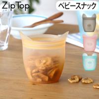 保存容器 おしゃれ ジップトップ Zip Top ベビースナック | plywood