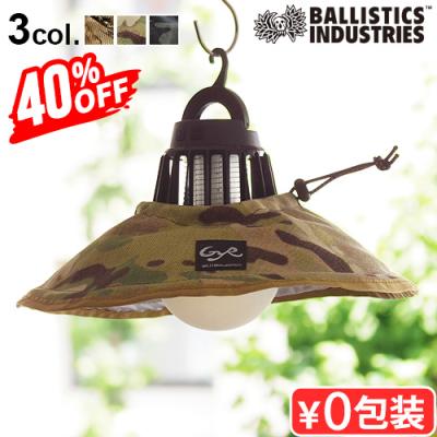 ランプシェード（素材：ゴム）｜照明部品、パーツ｜照明、電球｜家具