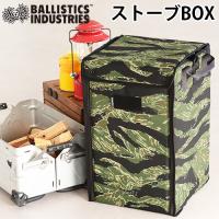 バリスティクス ストーブ ボックス [タイガーカモコーデュラ] BALLISTICS STOVE BOX BSA-2007 | plywood