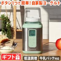 【特典付】 ヨーグルトメーカー ビタントニオ 飲むヨーグルト 甘酒 牛乳パック Vitantonio YogurtMaker VYG-50 | plywood