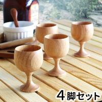 イーグルプロダクツ ステムド ウッデン グラス 4個セット EAGLE PRODUCTS Stemmed Wooden cup 4pc LF-61 | plywood