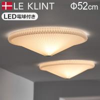 正規販売店 LE KLINT レ・クリント シーリング モデル 26-52 KC2652 [52cm] 照明 天井照明 シーリングライト