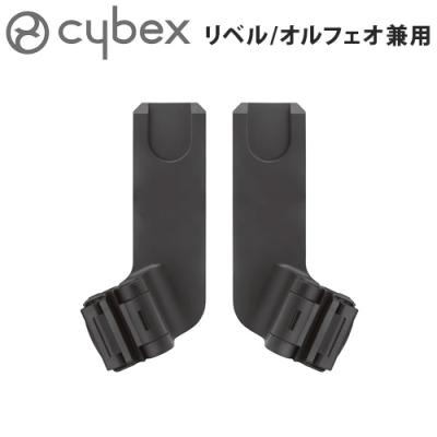 サイベックス カーシート アダプターの商品一覧 通販 - Yahoo!ショッピング