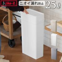 【選べる特典付】 ゴミ箱 25リットル ふた付き ライクイット シールズ25 密閉ダストボックス like-it Seals Odor-Free Trash Bin 25L | plywood