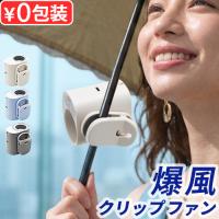 ハンズフリーファン 半固体電池 クリップ式 爆風 扇風機 レリシア 爆風クリップファン RLC-CLF125 RELICIA クリップファン ミニ扇風機 360°