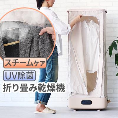 RELICIA 衣類乾燥機｜生活家電｜家電 おすすめ人気商品一覧 通販