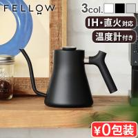 【選べる特典付】 正規品 フェロー スタッグ 直火式ケトル Fellow Stagg Pour-over Kettle ケトル コーヒー ih対応 ステンレス 細口 おしゃれ コーヒーケトル | plywood