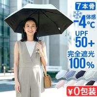 東レ サマーシールド 日傘 完全 遮光 折りたたみ 完全遮光 晴雨兼用 kiten.lab 50Dサマーシールド 折り畳み傘 [ 7本骨 ] 軽量 耐風