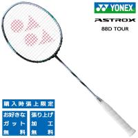 ヨネックス バドミントンラケット アストロクス88Dツアー YONEX ASTROX 88D TOUR 3AX88D-T-076 | PM SPORTS