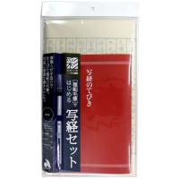 あかしや 筆ペン 極細毛筆 彩 ThinLINE 写経セット AZ-150TL送料無料 一部地域除く | プレミアム オフィス コレクション