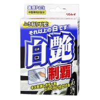 RINREI(リンレイ) コーティング剤 白艶制覇 実感パック 80ml W-30 | ポチっとお買い物