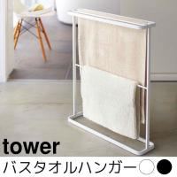 バスタオルハンガー tower（タワー） | ポッチワン 壁紙屋さん