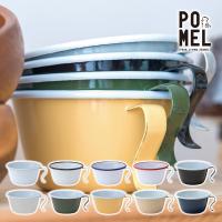 ホーロー シェラカップ スープカップ コーヒーカップ POMEL スタッキングカップ | ポッチワン 壁紙屋さん