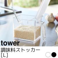 調味料ストッカー L tower（タワー） | ポッチワン 壁紙屋さん